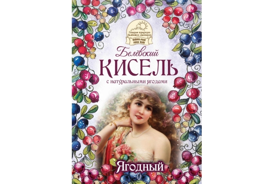 Белёвский кисель ягодный (брусника, черника, клюква) 150 г